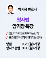 260323 개강 박지용 형사법 암기장 특강