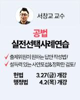 260327 개강 서창교 공법 실전선택사례연습