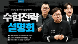 2026 변호사 설명회