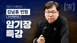 김남훈 변호사