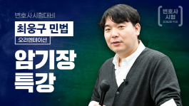 최웅구 변호사