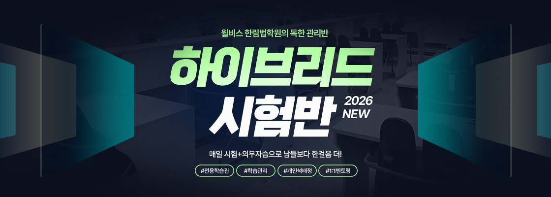 2026 NEW 하이브리드 시험반