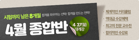 2026 변호사 4월 종합반 모집