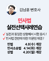 260408 개강 김남훈 민사법 실전선택사례연습