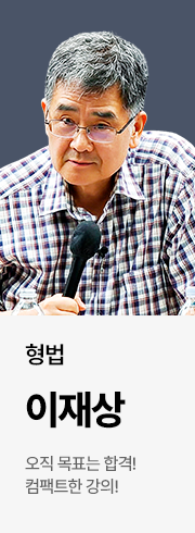 이재상 박사