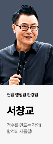 서창교 교수