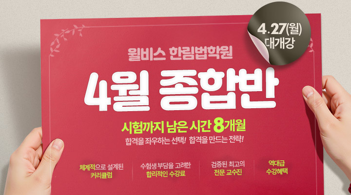 변호사 4월 종합반
