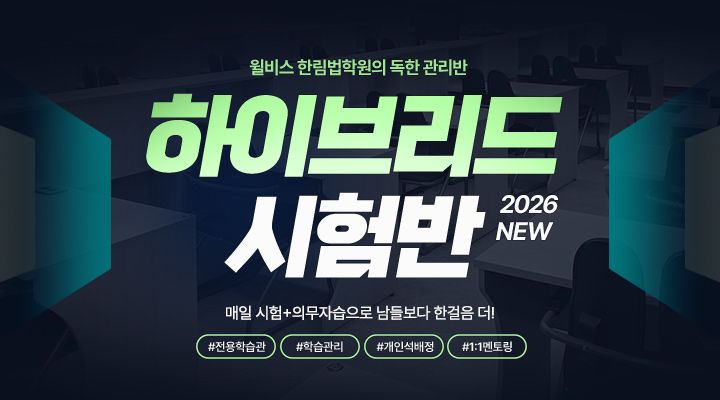 변호사 하이브리드 시험반