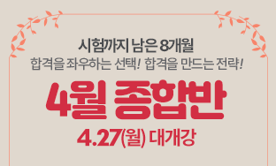 변호사 4월 종합반