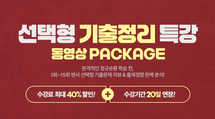 변호사 선택형 기출정리 특강 온라인 패키지