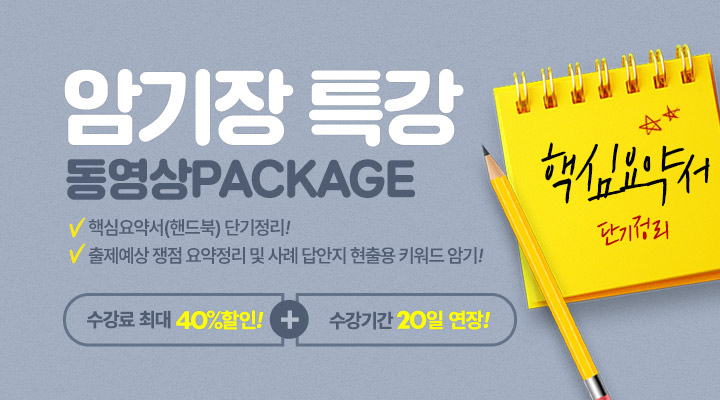 변호사 암기장 특강 동영상 패키지