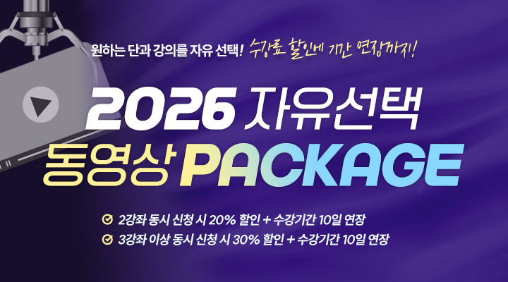 변호사 2026 자유선택 동영상 패키지