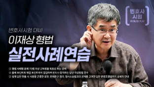 이재상 박사