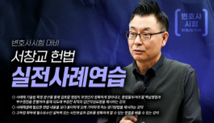 서창교 교수
