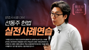 선동주 교수