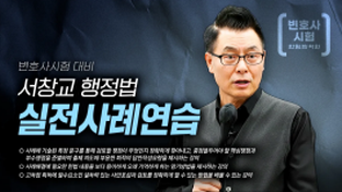 서창교 교수
