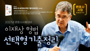 이재상 박사