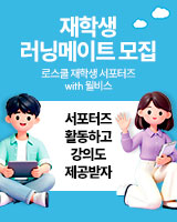 2026 로스쿨 재학생 러닝메이트