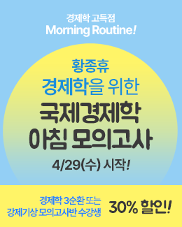 국제경제학 아침 모고