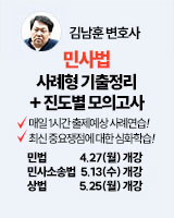 260427 개강 김남훈 민사법 1순환