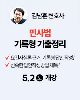 260502 개강 김남훈 민사법 기록형 기출정리
