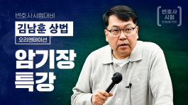 김남훈 변호사
