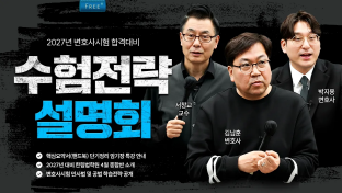 2026 변호사 설명회