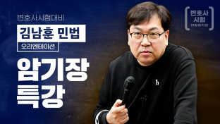 김남훈 변호사