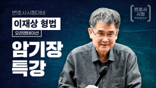 이재상 박사