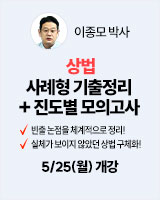 260525 개강 이종모 상법 1순환