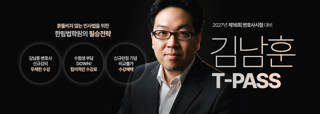 김남훈 T-PASS