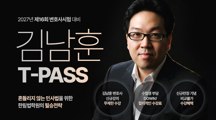 김남훈 T-PASS