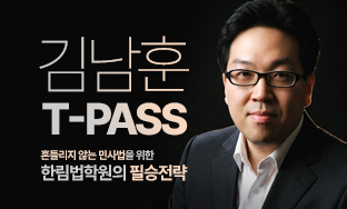 김남훈 T-PASS
