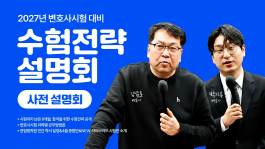 2026 변호사 설명회