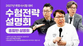 2026 변호사 설명회