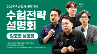 2026 변호사 설명회