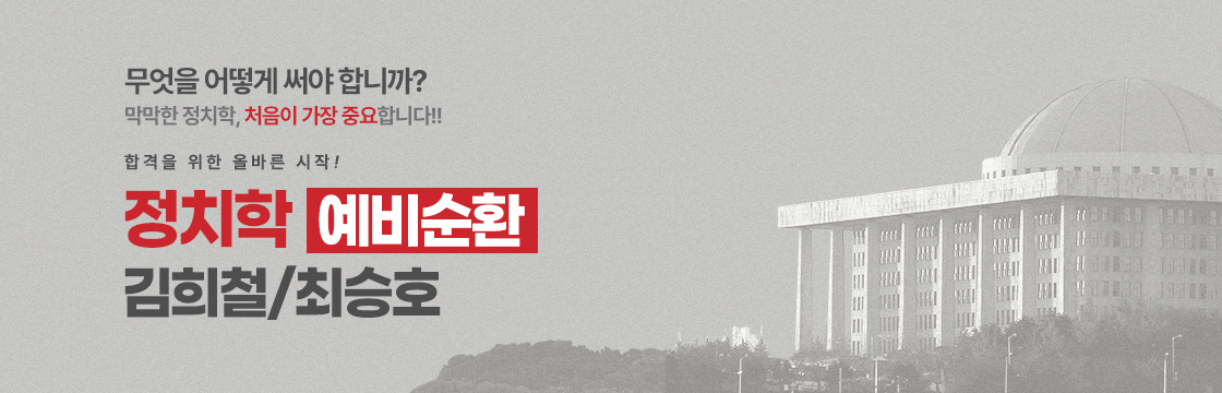 정치학 예비