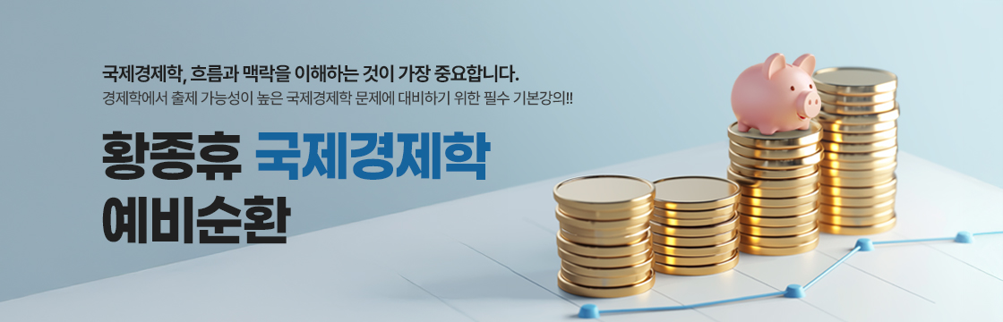 국제경제학 예비