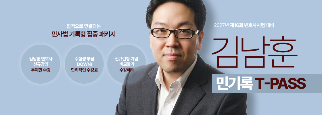 김남훈 민기록 T-PASS