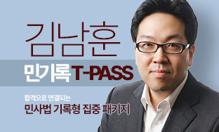 김남훈 민기록 T-PASS