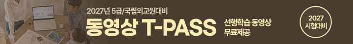 T-PASS