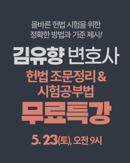김유향 무료특강