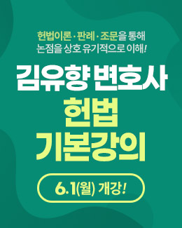 27 김유향 헌법 기본