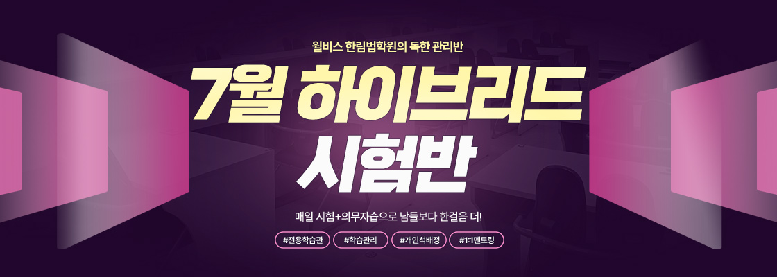 7월 하이브리드 시험반
