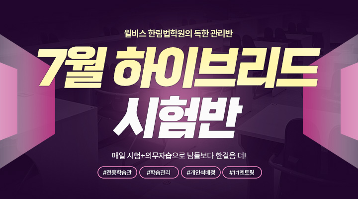 7월 하이브리드 시험반