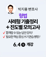 260604 개강 박지용 형법 1순환