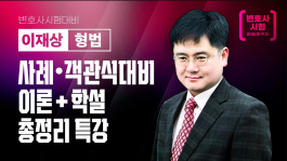 이재상 박사