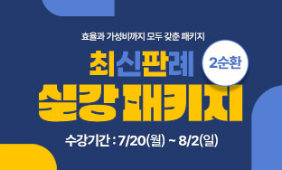 [2순환] 최신판례 실강 패키지