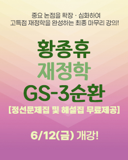 재정학 3순