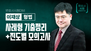 이재상 박사